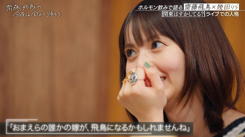 齋藤飛鳥･幾田りら ｢齋藤飛鳥の今夜は飲んで帰ろう Season2 第2夜 Part.2｣ 13