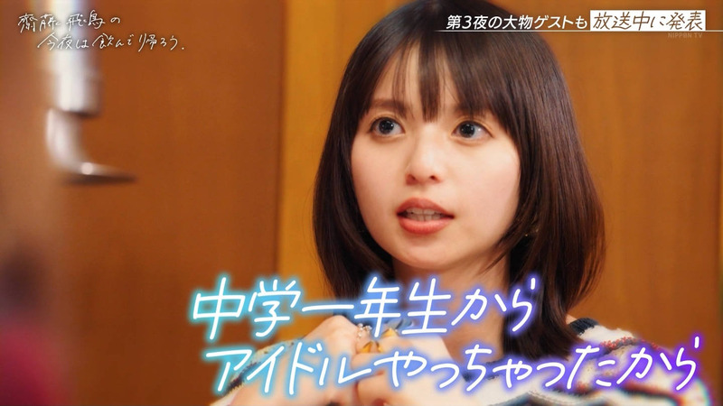 齋藤飛鳥･幾田りら ｢齋藤飛鳥の今夜は飲んで帰ろう Season2 第2夜 Part.2｣ 14