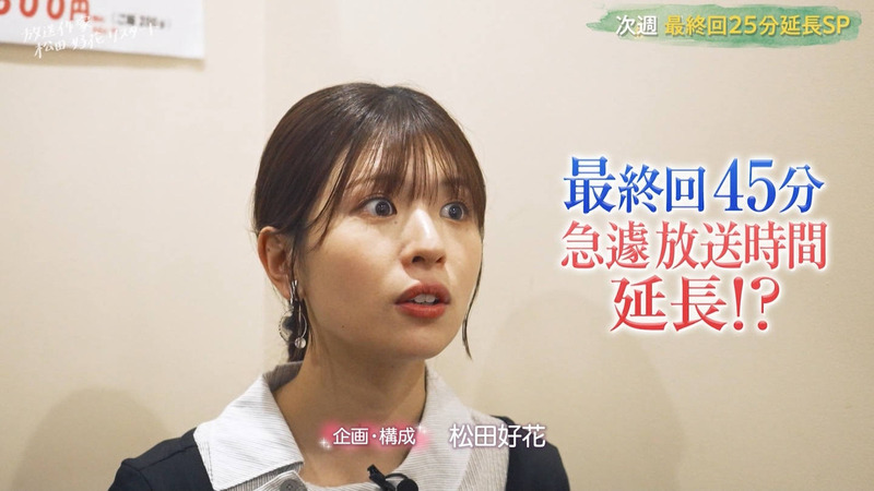松田好花･加藤史帆 ｢放送作家松田好花 リスタート Part.2｣ 20