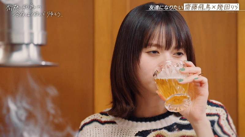 齋藤飛鳥･幾田りら ｢齋藤飛鳥の今夜は飲んで帰ろう Season2 第2夜 Part.1｣ 2