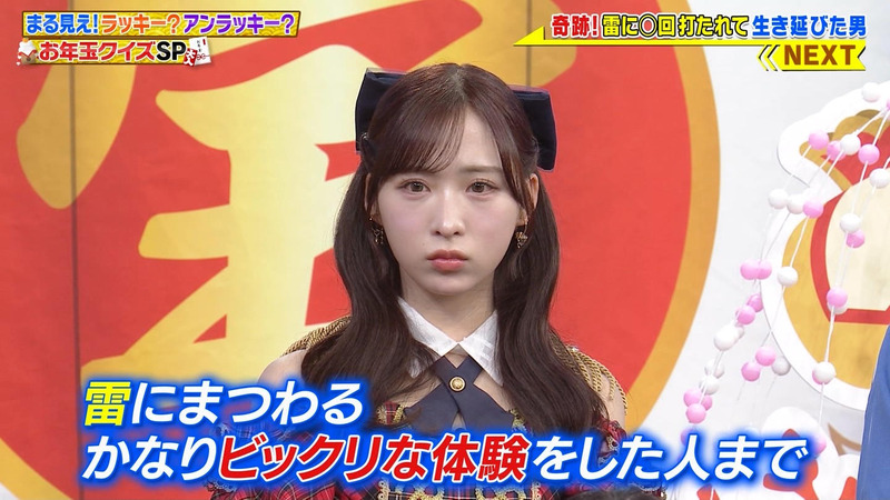 小栗有以 ｢世界まる見え！視聴者参加の総額ウン百万お年玉クイズスペシャル｣ 4