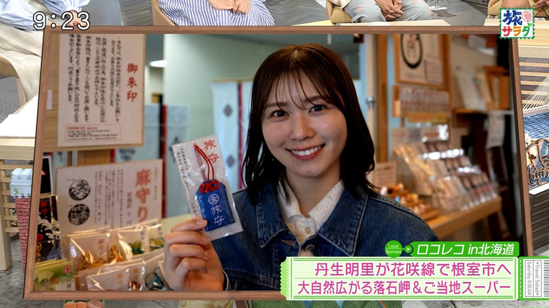 丹生明里 ｢朝だ！生です旅サラダ｣ 12