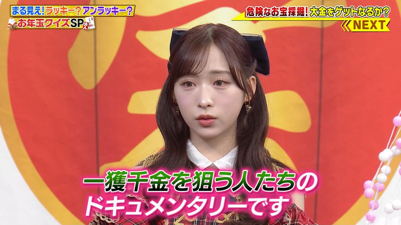 小栗有以 ｢世界まる見え！視聴者参加の総額ウン百万お年玉クイズスペシャル｣ 12
