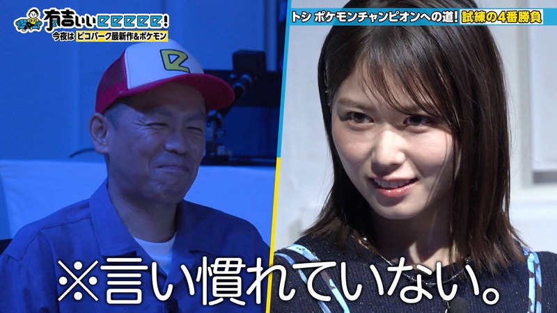 丹生明里 ｢有吉ぃぃeeeee！そうだ！今からお前んチでゲームしない？｣ 10