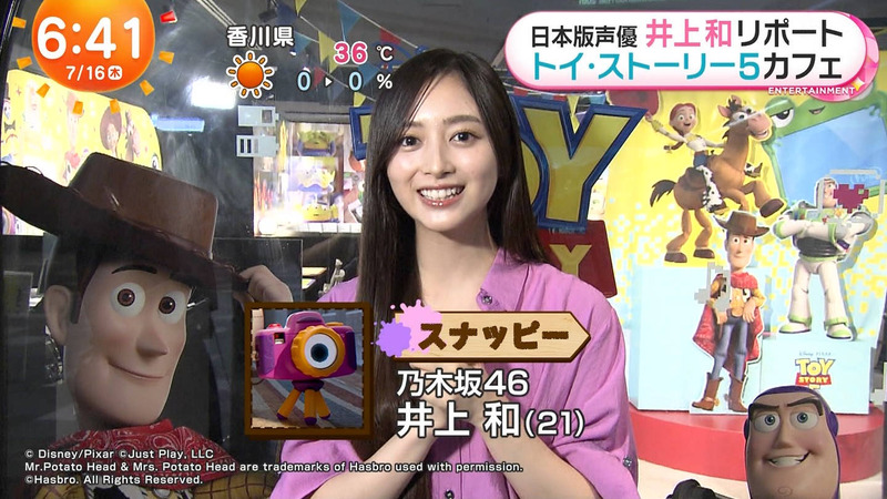 井上和 ｢めざましテレビ｣ 2