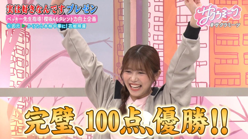 櫻坂46 ｢サクラミーツ｣ 9