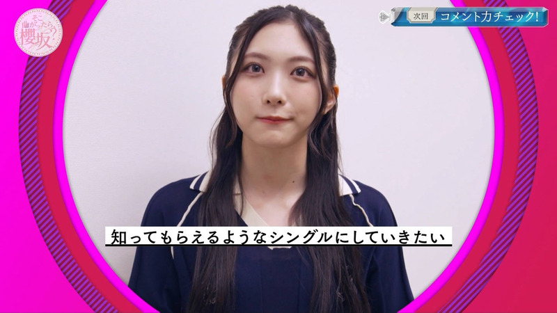 櫻坂46 ｢そこ曲がったら、櫻坂？ Part.3｣ 22