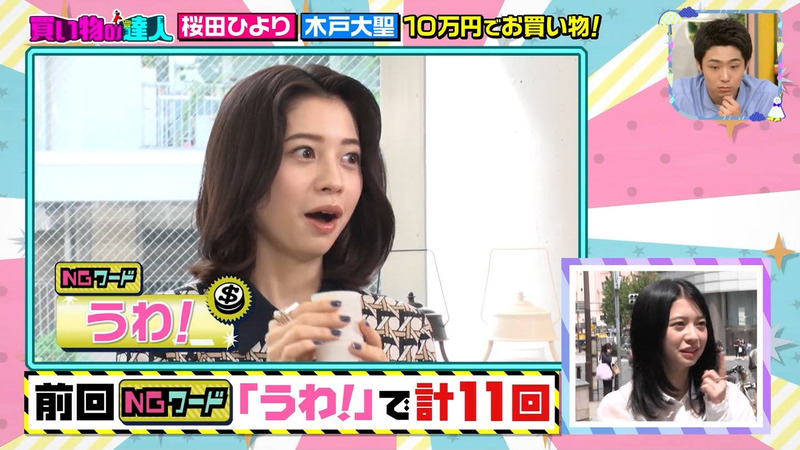 桜田ひより ｢王様のブランチ Part.1｣ 3