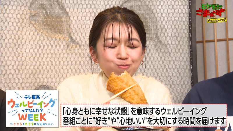 齊藤陽 ｢モヤモヤさまぁ～ずウェルビーイング 前編｣ 4