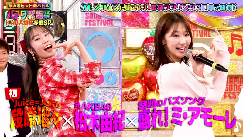 段原瑠々･大西亜玖璃(AiScReam)･森香澄･柏木由紀 ｢ハマダ歌謡祭★オオカミ少年 Part.2｣ 6