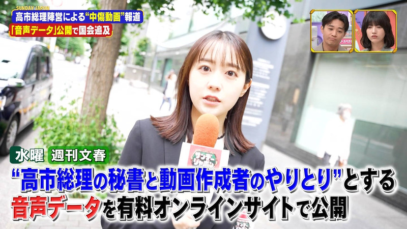 若林有子 ｢サンデー･ジャポン｣ 2