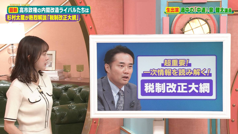 若林有子 ｢サンデー･ジャポン｣ 2
