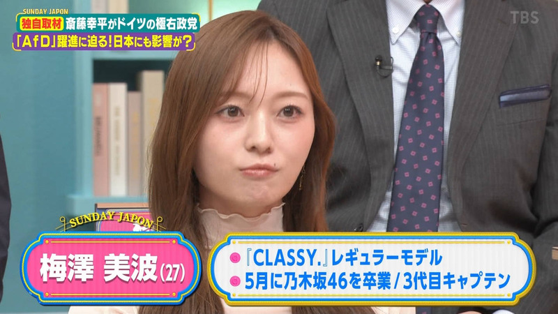 梅澤美波 ｢サンデー･ジャポン｣ 7