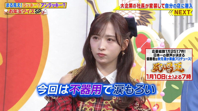 小栗有以 ｢世界まる見え！視聴者参加の総額ウン百万お年玉クイズスペシャル｣ 17