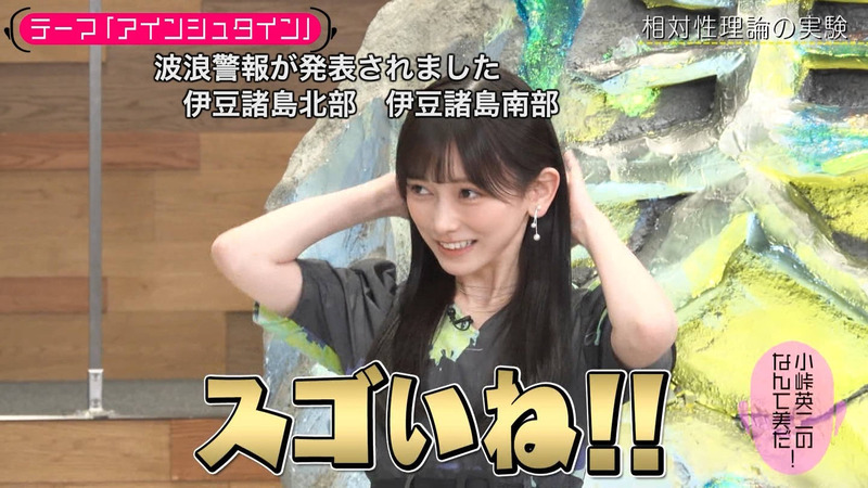 池田瑛紗 ｢小峠英二のなんて美だ！｣ 8