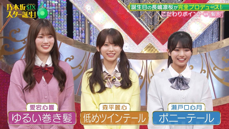 乃木坂46 6期生 ｢乃木坂スター誕生！SIX Part.1｣ 16
