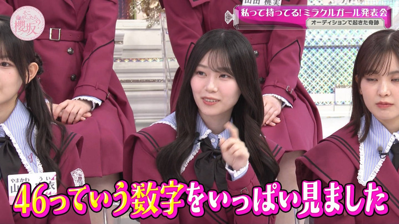 櫻坂46 ｢そこ曲がったら、櫻坂？ Part.2｣ 8