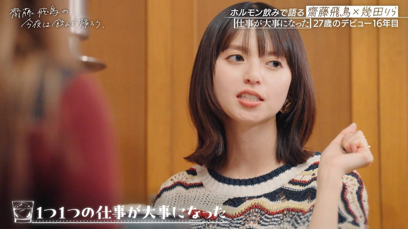 齋藤飛鳥･幾田りら ｢齋藤飛鳥の今夜は飲んで帰ろう Season2 第2夜 Part.2｣ 19