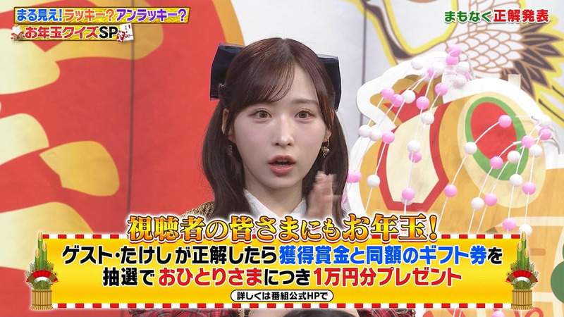 小栗有以 ｢世界まる見え！視聴者参加の総額ウン百万お年玉クイズスペシャル｣