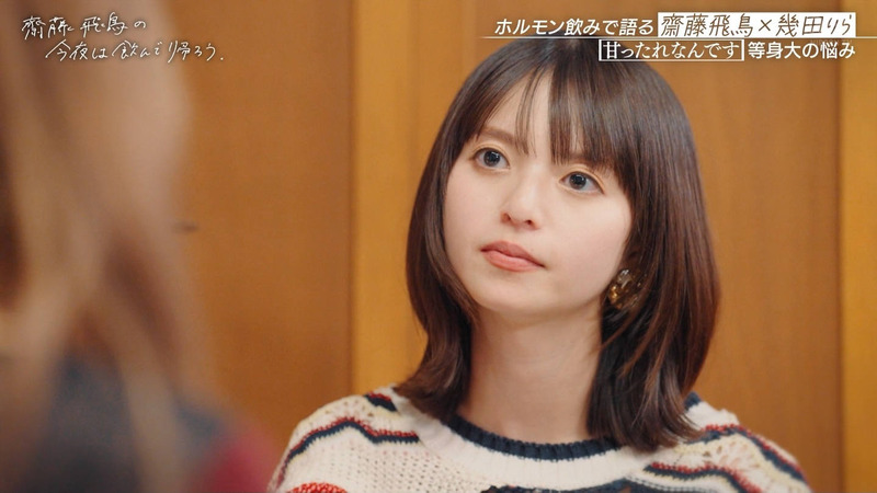 齋藤飛鳥･幾田りら ｢齋藤飛鳥の今夜は飲んで帰ろう Season2 第2夜 Part.2｣ 17