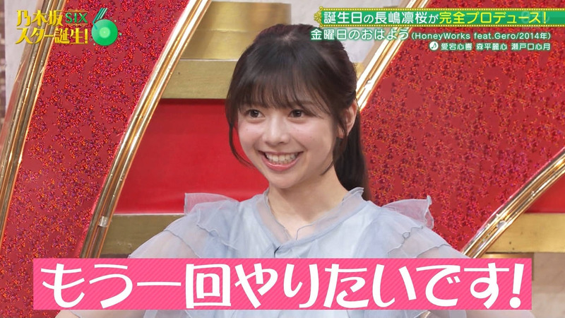乃木坂46 6期生 ｢乃木坂スター誕生！SIX Part.2｣ 10