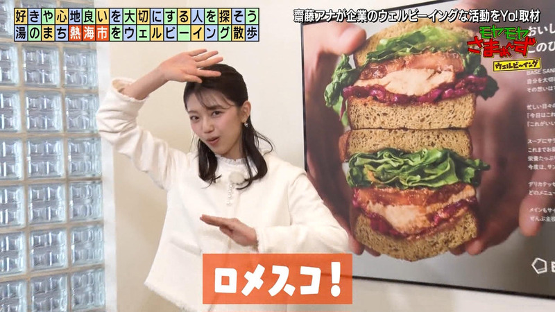 齊藤陽 ｢モヤモヤさまぁ～ずウェルビーイング 後編｣ 13