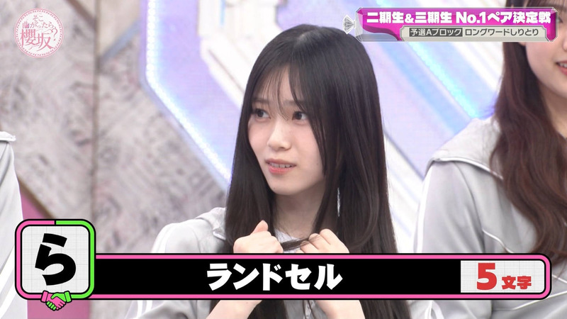櫻坂46 ｢そこ曲がったら、櫻坂？ Part.1｣ 15