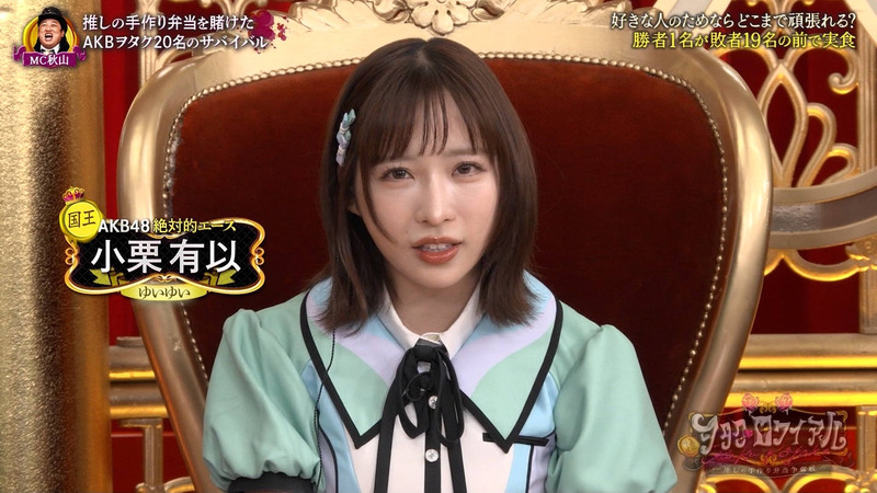 小栗有以･伊藤百花 ｢推！ヲタク･ロワイアル 〜推しの手作り弁当争奪戦〜 Part.2｣ 2