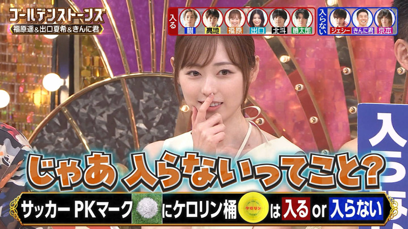 福原遥･出口夏希 ｢Golden SixTONES｣ 14