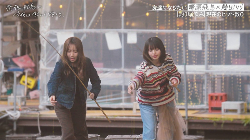齋藤飛鳥･幾田りら ｢齋藤飛鳥の今夜は飲んで帰ろう Season2 第2夜 Part.1｣ 9