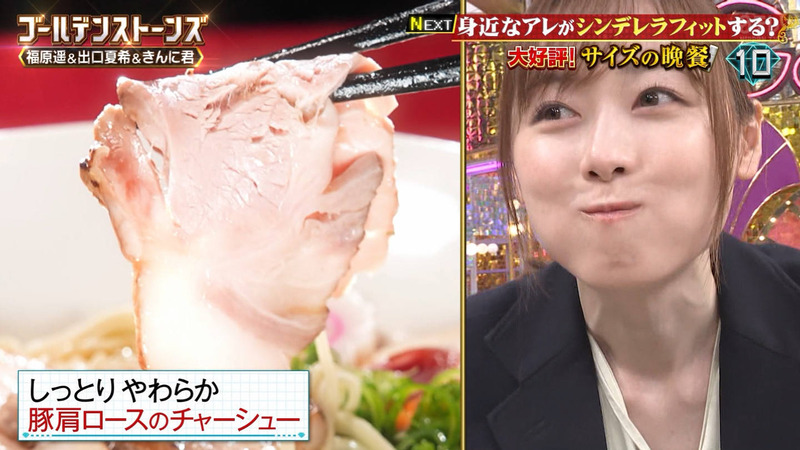 福原遥･出口夏希 ｢Golden SixTONES｣ 9