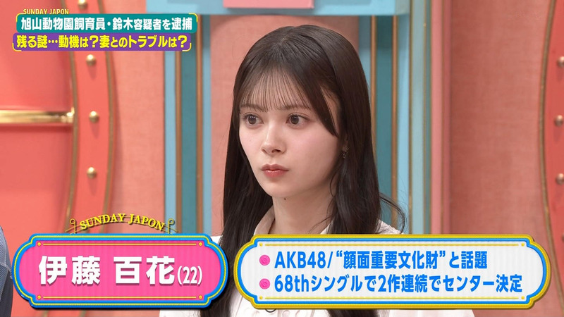 伊藤百花 ｢サンデー･ジャポン｣ 3