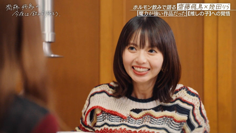 齋藤飛鳥･幾田りら ｢齋藤飛鳥の今夜は飲んで帰ろう Season2 第2夜 Part.2｣ 2