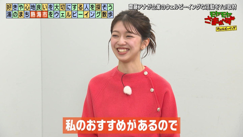 齊藤陽 ｢モヤモヤさまぁ～ずウェルビーイング 前編｣ 14