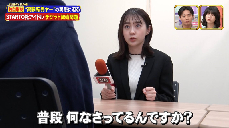 若林有子 ｢サンデー･ジャポン｣ 7