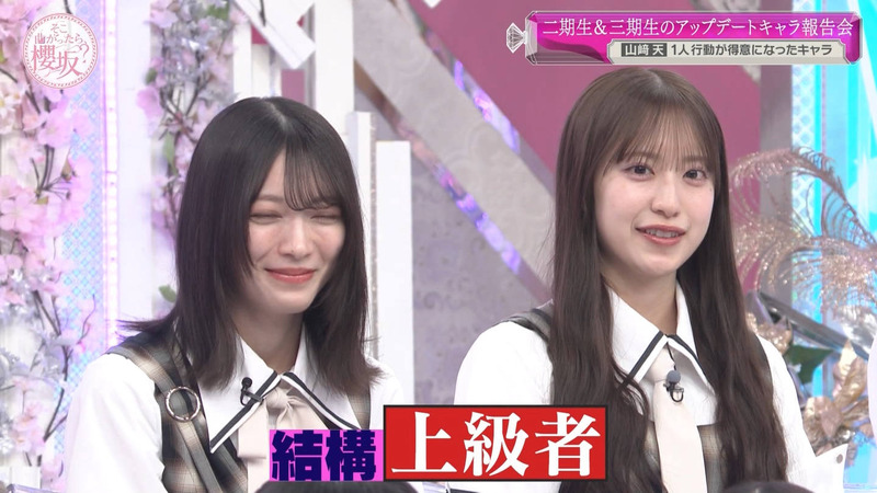 櫻坂46 ｢そこ曲がったら、櫻坂？ Part.1｣ 8
