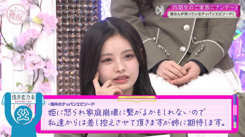 櫻坂46 ｢そこ曲がったら、櫻坂？ Part.1｣ 7