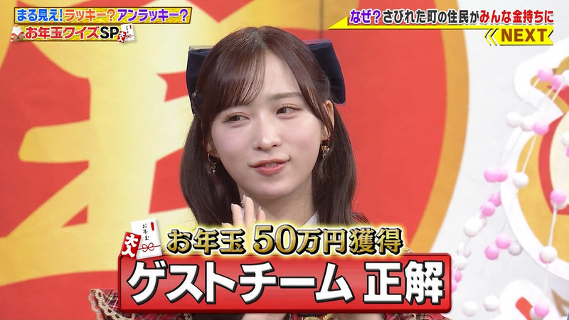 小栗有以 ｢世界まる見え！視聴者参加の総額ウン百万お年玉クイズスペシャル｣ 6