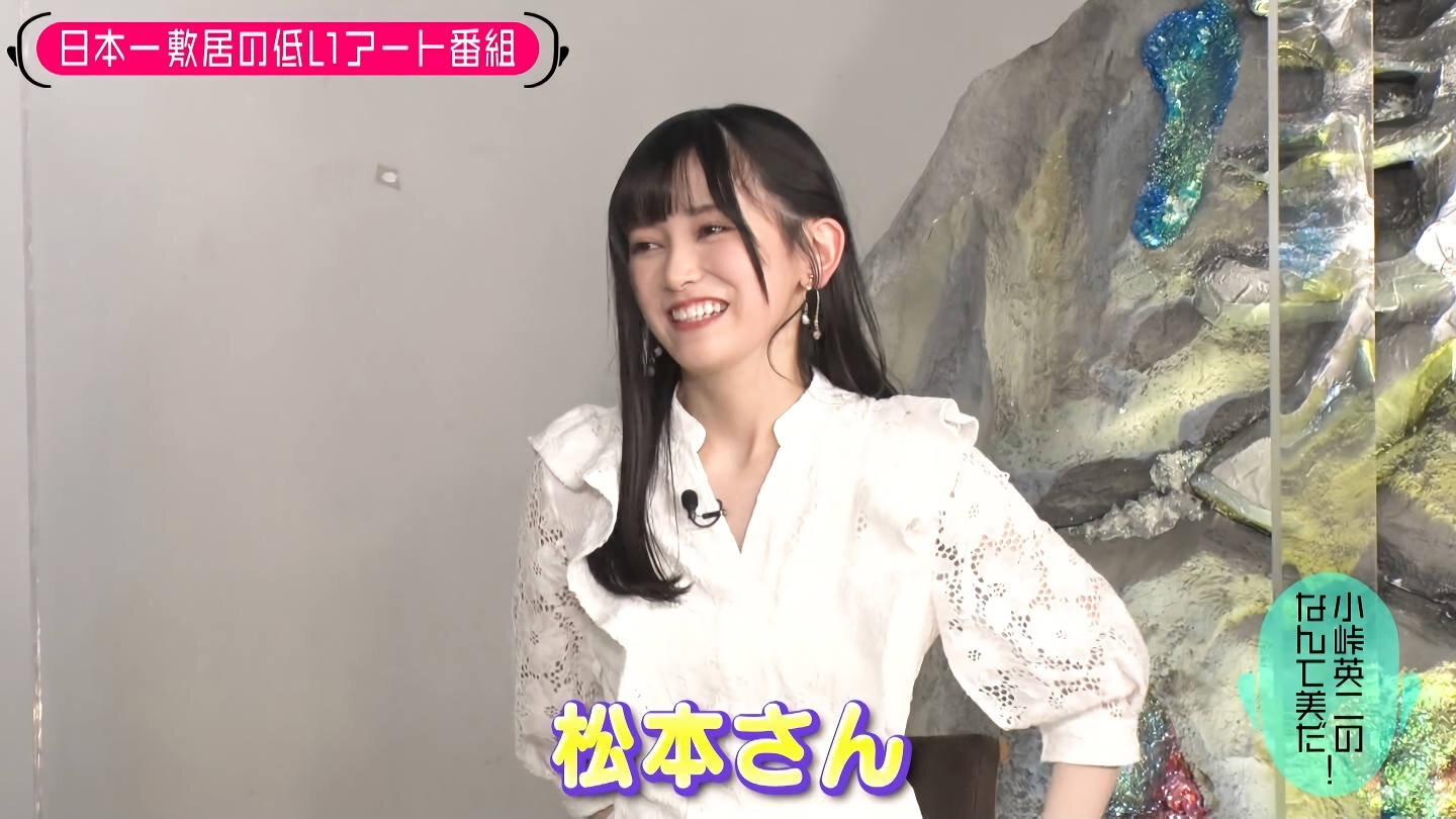 Curia 池田瑛紗 「小峠英二のなんて美だ!」 コメント solo_w