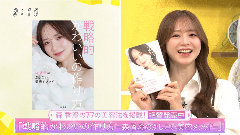 森香澄 ｢土曜はナニする!?｣ 13
