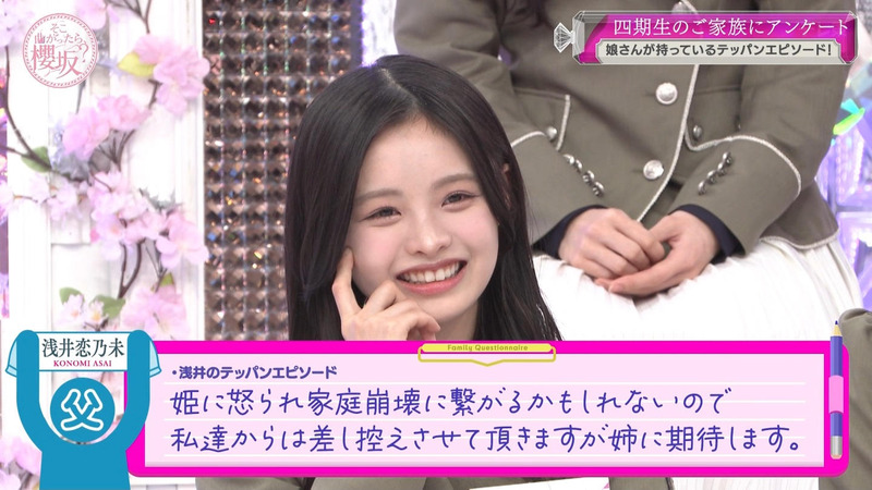 櫻坂46 ｢そこ曲がったら、櫻坂？ Part.1｣ 8