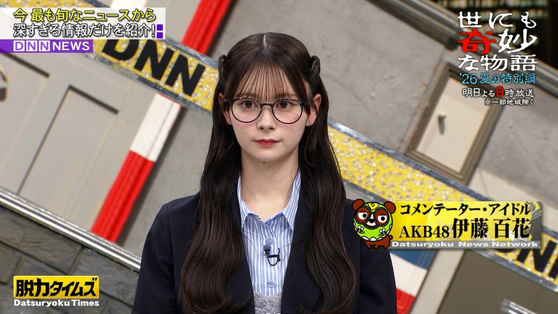 伊藤百花 ｢全力！脱力タイムズ｣