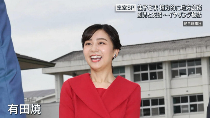 ｢皇室スペシャル 2026春｣ 15