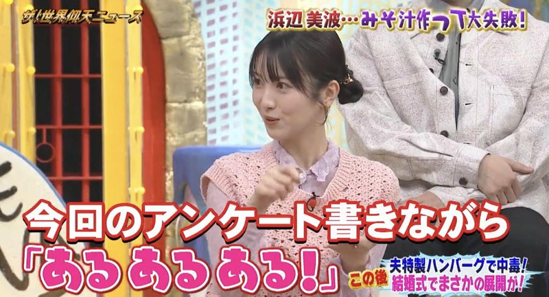 浜辺美波 ｢ザ！世界仰天ニュース｣ 11