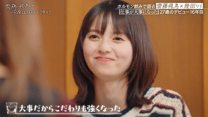 齋藤飛鳥･幾田りら ｢齋藤飛鳥の今夜は飲んで帰ろう Season2 第2夜 Part.2｣ 20