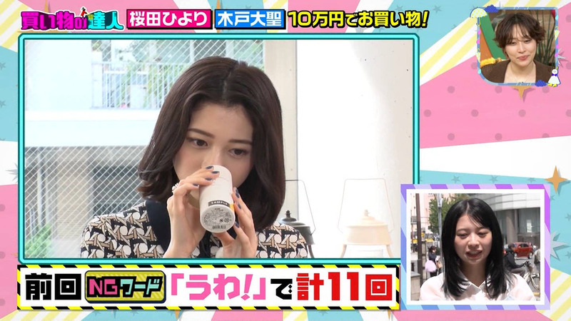 桜田ひより ｢王様のブランチ Part.1｣ 2