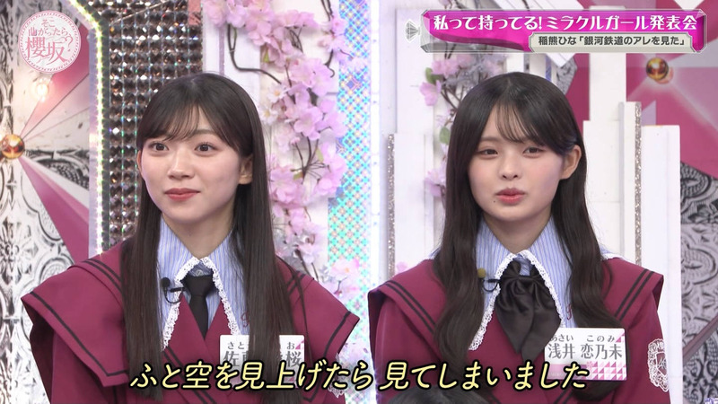 櫻坂46 ｢そこ曲がったら、櫻坂？ Part.3｣ 2