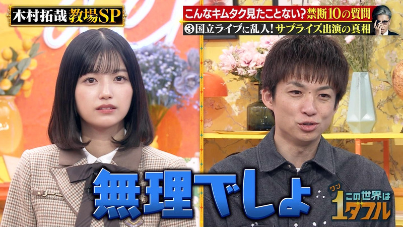 五百城茉央･みちょぱ ｢この世界は1ダフル｣ 3