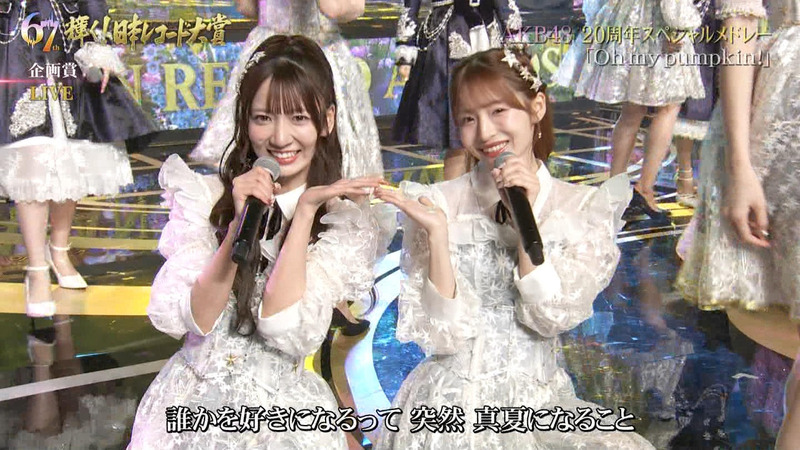 AKB48 ｢第67回 輝く！日本レコード大賞 Part.2｣ 6