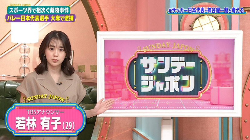 若林有子 ｢サンデー･ジャポン｣